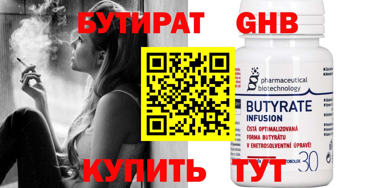 БУТИРАТ GHB Медногорск