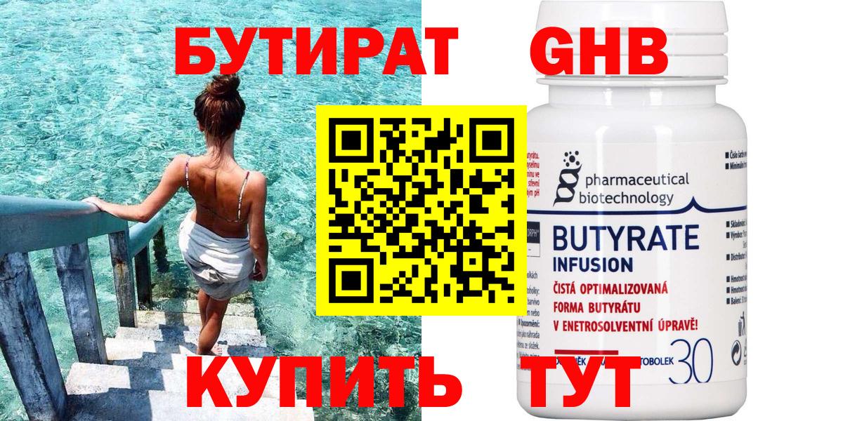 БУТИРАТ GHB  Вход с VPN  Бутират  Медногорск 