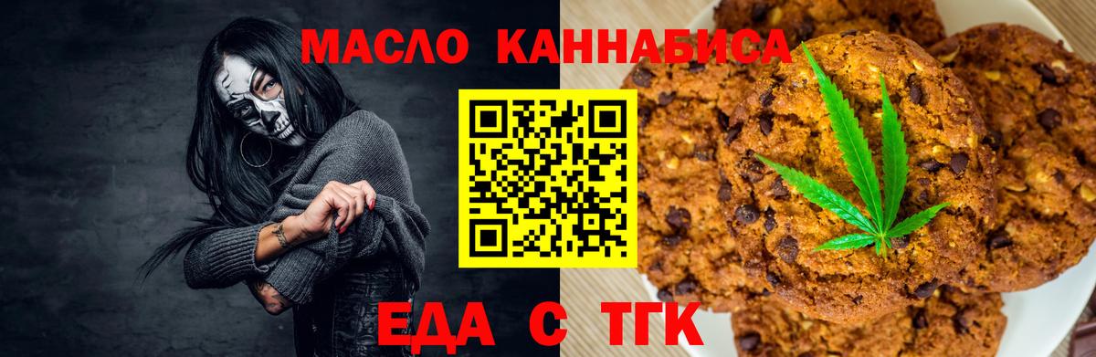 Еда ТГК конопля  Вход с VPN  Медногорск 