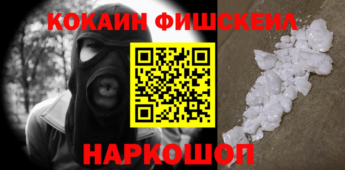 COCAIN  КОКАИН Эквадор  Вход с VPN  Cocaine Fish Scale  Медногорск 