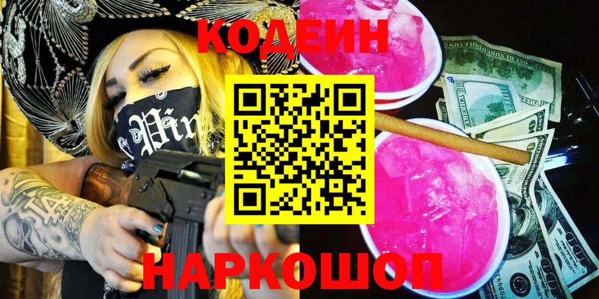 Codein Purple Drank Медногорск
