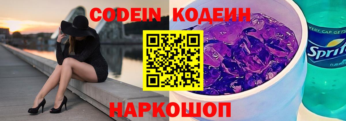 Медногорск  Кодеиновый сироп Lean напиток Lean (лин)  Codein Purple Drank  Вход с VPN 