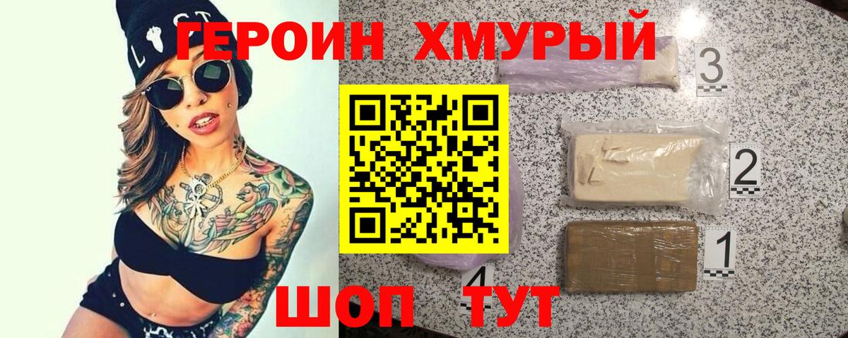 Героин  Вход с VPN  Медногорск  Героин белый 