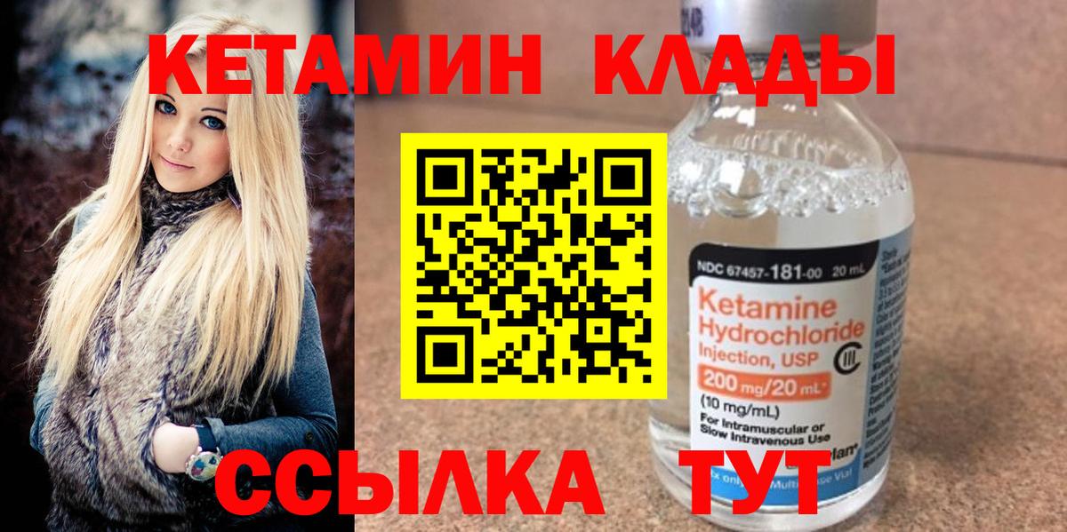 Кетамин ketamine Медногорск